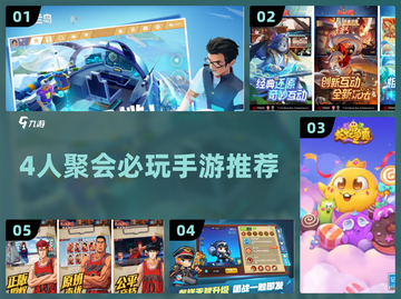 🔥4人聚会必玩手游TOP5💥截图1