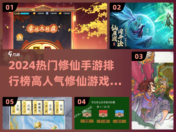🔥2024修仙手游TOP榜✨高人气修仙游戏合集来袭！截图1