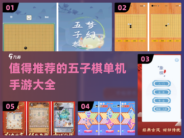🔥2025最受欢迎五子棋单机手游推荐✨截图1