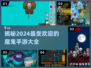 🔥2024超好玩魔鬼手游推荐🎉devil游戏大全