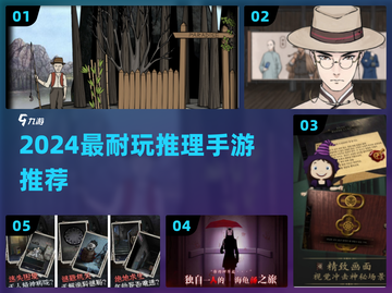 🔥2024最烧脑推理手游TOP榜💥截图1