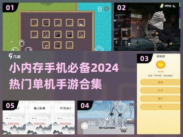 🔥2024超火低内存单机手游合集，玩到停不下来！🎮截图1