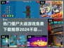 🔥2024必玩！免费僵尸游戏下载推荐좀