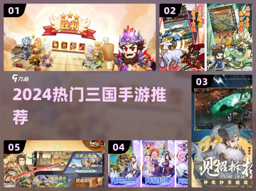 🔥2024最火三国手游TOP5💥截图1