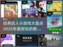 四人小游戏合集🎉2025超耐玩推荐🔥