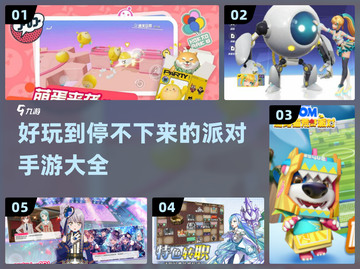 🎉2023超好玩派对手游🔥一网打尽！截图1