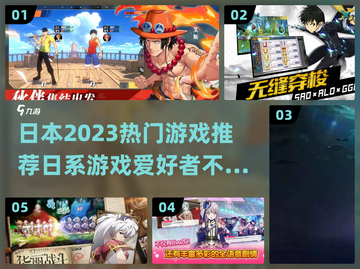 2023必玩🔥日本热门游戏推荐🎮截图1