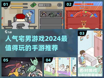 2024宅男手游推荐💥高人气游戏等你来玩！🎮截图1