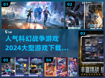 🔥2024必玩科幻战争游戏下载大全🚀截图1