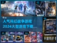 🔥2024必玩科幻战争游戏下载大全🚀