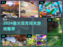 🔥2024超火坦克闯关游戏大揭秘！🎮