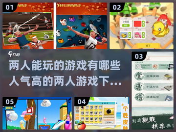 两人玩的游戏推荐🔥2024最受欢迎下载清单🎮截图1