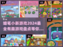 2024超🔥蜡笔小新游戏大揭秘🎉