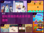 2024超有趣养成手游推荐🔥轻松又上头！🎮