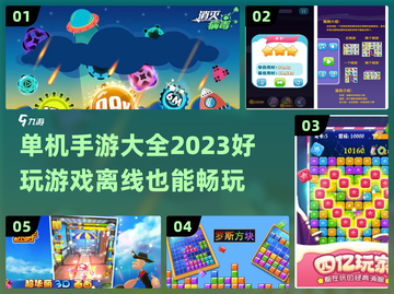 🔥2023超好玩单机手游下载大全🎮截图1