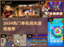 🎮2024最火单机闯关游戏合集！🔥