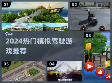 🔥2024最火汽车模拟游戏榜单🚗推荐好玩驾驶游戏🎮截图1