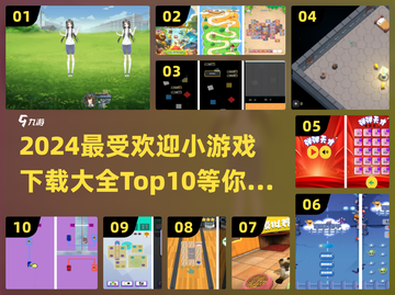 🔥2024最受欢迎小游戏下载排行榜TOP10🎉截图1