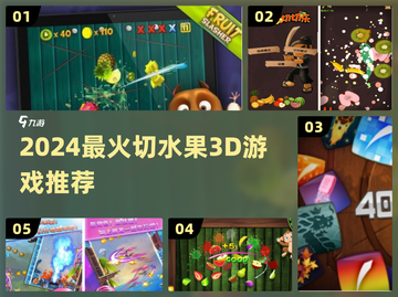 🍉切水果太上头！3D版爽到停不下来🔥截图1