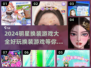 2024超🔥明星换装游戏推荐✨下载必玩