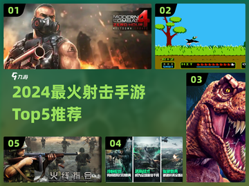 🔥2024射击手游TOP5推荐！🎮枪战爱好者必玩！截图1