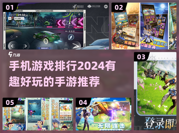 2024年最🔥手游排行榜💥玩了就停不下来！截图1