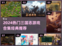 🔥2024最燃三国志游戏合集💥🎮