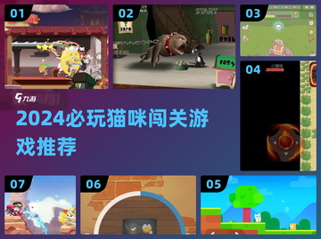 🐱2024必玩猫咪闯关神作！🔥截图1