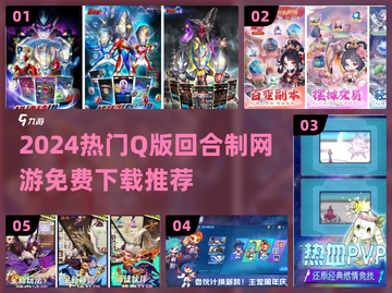 🔥2024免费Q版回合制网游大推荐！🎮截图1