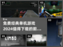 🎮2024必玩！经典单机游戏前五免费下载🔗