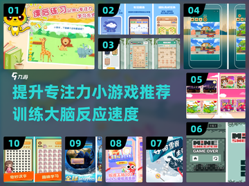 提升专注力小游戏推荐🎉让孩子远离手机！截图1