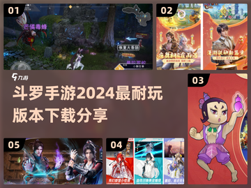 🔥2024斗罗手游排行榜✨超耐玩的都在这！截图1