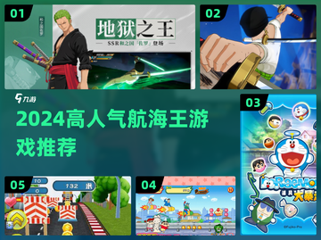 🔥2024最火航海王游戏来袭！🎮截图1