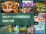 🔥2024塔防游戏TOP10榜单出炉！🎮