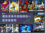 🔥2025必玩！顶级龙珠手游大起底🎉