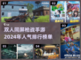 🔥2024必玩！高人气双人同屏枪战手游🔥