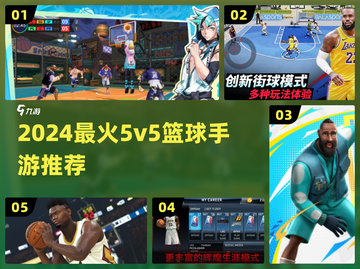 🔥5v5篮球手游TOP5！🏀手残党也能秀翻全场截图1