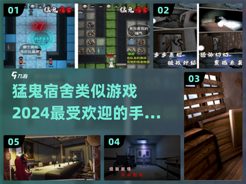 🔥2024必玩！媲美猛鬼宿舍的惊悚手游大盘点👻截图1
