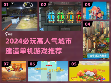 🔥2024必玩城市建造游戏TOP榜🏙截图1