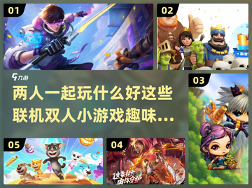 🔥2023超FUN双人联机游戏合集🎮截图1
