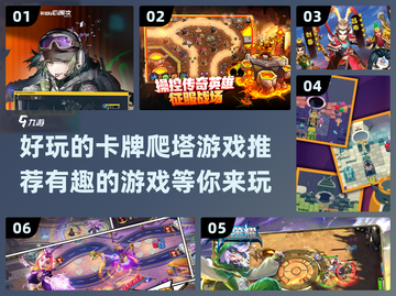 爬塔烧脑🔥2024超好玩卡牌游戏合集✨截图1