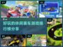 🔥2025超好玩休闲赛车游戏排行榜✨