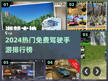 🎮2024最火驾驶手游免费下载TOP榜！截图1