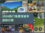 🎮2024最火驾驶手游免费下载TOP榜！
