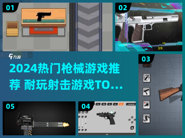 🔥2024枪械射击游戏TOP榜💥超耐玩推荐！🎮截图1