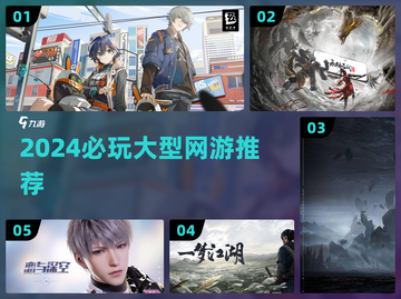 🎮2024超好玩大型网游合集！🔥截图1