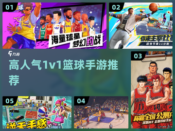 🔥2024最爽1v1篮球手游💥截图1