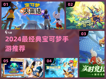 🔥2024最火宝可梦手游大揭秘！🎮✨截图1