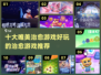 超治愈！✨十大唯美游戏推荐，玩了就上头～