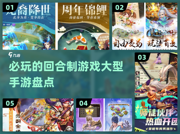 回合制手游大盘点🔥2024必玩神作全收录！截图1